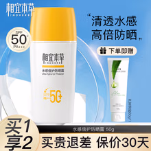 爱心东东	
相宜本草高倍防晒霜男女学生面部军训防晒紫外线隔离二合一 【高倍防晒】50g*1