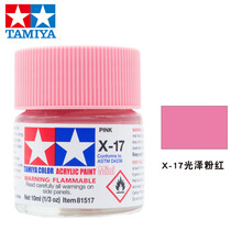田宫水性漆X1-X24上色高达模型军事飞机坦克模型专用涂料油漆喷漆笔涂勾线光泽亮光系列10ml 水性 X-17 光泽粉