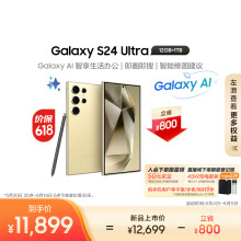 三星（SAMSUNG）Galaxy S24 Ultra AI手机 【价保618】 同声翻译 智能修图 拍照手机 12GB+1TB 钛羽黄 游戏手机