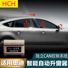 奥迪A6L/A4L/A7/A8/Q5/Q5L OBD自动升窗器一键关窗器改装内饰配件 12-18款A6L专用-三年质保-升级版