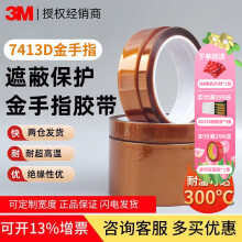 3M7413D金手指胶带 耐高温工业防焊聚酰亚胺薄膜茶色电工绝缘胶带 宽20毫米*33米长/1卷