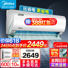 美的（Midea）1.5匹空调新一级能效极酷变频冷暖智能家电 家用壁挂式美的空调挂机自清洁加大风口防直吹 1.5匹 一级能效 极酷 大风口速冷