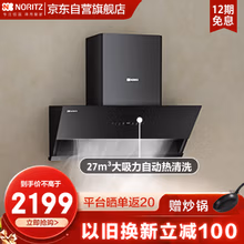 能率（NORITZ）侧吸变频抽油烟机 27大风量近吸排油烟机智控挥手降噪家用自清洁EC02