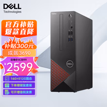 戴尔（DELL） 成就3690 台式电脑主机 10代i5酷睿处理器 商务家用办公电脑整机小机箱 单主机（带键鼠套装） i5-10400 16G 512G固态 定制