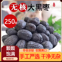 【官方店旗舰】黑枣无核一斤正宗河北涉县野生特产特级大黑枣软枣小柿子非免洗乌枣干中药材京东自有品牌 黑枣无核250g 東京营自 太行山无核黑枣...