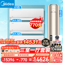 美的（Midea）风尊空调套装三室一厅一套购齐 新一级能效 变频挂机柜机 立式空调 以旧换新 3匹柜机+风尊时尚版