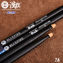 hun汉牌鼓棒蓝火架子鼓鼓棒5A7A小军鼓汉旗鼓锤彩色鼓棍爵士鼓鼓槌 汉牌黑色7A【蓝火鼓棒】