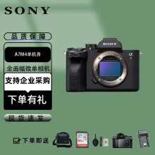 索尼（SONY）索尼（Sony）a7m4 全画幅微单相机 ILCE-7M4\/A7M4 A7M4单机身 官方标配