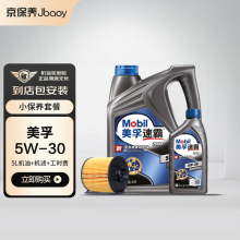 京保养美孚美孚速霸2000 全合成机油 5W-30 SN级 5L含机滤包安装