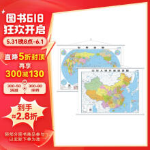 新版中国地图挂图+世界地图挂图（1070mm*760mm   双面防水覆膜 商务办公室教室学生家用 套装共2张）