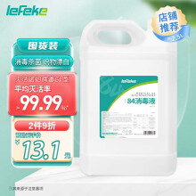 lefeke84消毒液2.5L消毒水漂白剂 杀菌清洁去污衣服地板含氯八四消毒液