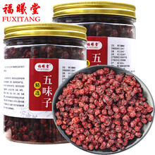 福曦堂 长白山  五味子 北五味子 中药材  原粒颗粒 300克*2罐