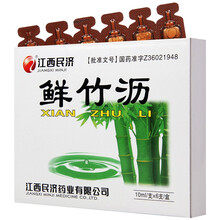 江西民济 鲜竹沥 10ml*6支/盒 1盒