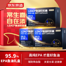 京东京造 超高EPA鱼油软胶囊礼盒30粒*3盒 95.9%EPA 辅助降血脂蓝帽认证欧米伽3Omega-3深海鱼油成人中老年 送长辈送爸妈