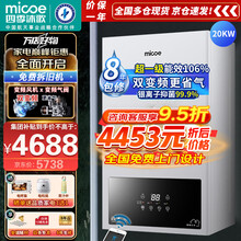 四季沐歌（MICOE）【超一级双变频】冷凝式燃气壁挂炉 家用地暖采暖锅 一级能效天然气采暖洗浴两用地暖供暖锅炉 20KW 一级冷凝节能省气 适用≤120㎡