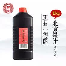 北京一得阁书画墨汁】价格_北京一得阁书画墨汁图片- 京东