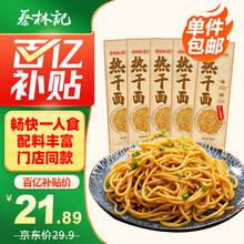 蔡林记 地道武汉风味热干面150克*5袋热干面标配+酸豆角【5袋装】750g