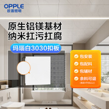 欧普（OPPLE） OPPLE集成吊顶铝扣板 包安装 厨房卫生间阳台 扣板 暗香浮动 1平米装（4平米起包安装)