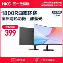 HKC 23.6英寸1800R曲面屏幕HDMI微边框 1080p高清低蓝光不闪屏 电脑办公液晶显示器 C240