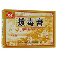 明太医 拔毒膏 0.5g*5张*1袋/盒 清热解毒 活血消肿 1盒