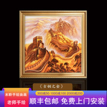 手绘万里长城油画】价格_手绘万里长城油画图片- 京东