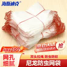 海斯迪克【京仓配送】HK-5103 尼龙网袋 防虫网眼袋 种子袋水稻育种袋尼龙袋套纱网袋套袋40目 55*35cm（10个）
