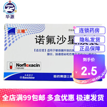 三精 诺氟沙星胶囊 0.1g*24粒 1盒装