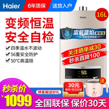 海尔（Haier）燃气热水器家用速热 变频恒温富氧蓝焰热水器 变频恒温16升-天然气