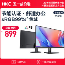 HKC 31.5英寸 IPS屏幕 滤蓝光不闪屏 广色域 三面微边可壁挂 节能认证 商务办公台式电脑显示器 V3218