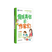 作文指导报：假戏真做的作家们 小学生三四五六年级课外读物儿童文学9-12岁  语文知识大全 