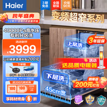 海尔（Haier）洗碗机X3000超窄12套晶彩嵌入式120h存储一级变频80℃双微蒸汽智能开门速干洗消一体 【X3000】45cm宽度+分区洗+变频