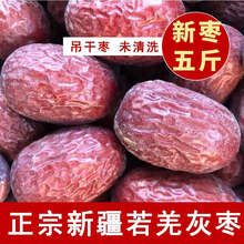 枣灿新货新疆灰枣红枣若羌灰枣原生态未清洗吊干枣若羌灰枣新疆大枣 一等5斤量贩装【皮薄 香甜）