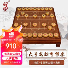 御圣 中国象棋套装6分实木象棋木质棋盘棋桌套装 棋桌+6分黄金檀木象棋