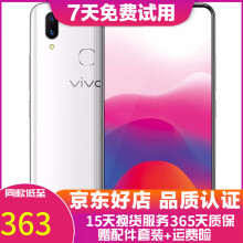 vivo X21 全面屏 双摄美颜拍照 游戏手机 二手手机 雪滢白 6G+128G白条6期免息 95新