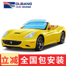 DUBANG 汽车贴膜 车膜 汽车膜 太阳膜隔热膜全车膜 前档风玻璃膜 车窗玻璃隐私防晒防爆膜 经典风光前挡+魔幻装甲侧后 高隔热 轿车/SUV适用【留言备注车型】