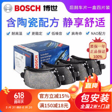 博世（Bosch）【包安装】原装升级含陶瓷优质配方汽车刹车片高效制动片适用于 后片【左右轮一套 共4片】 哈弗F7 7X VV5 S VV6  VV7 P8