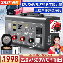 SAST汽车应急启动电源12v24v通用强启搭电宝电瓶充电器大容量户外电源