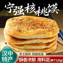 嘻嘻嘉汉中宁强核桃馍现做现发陕西特产手工现烤香酥烧饼美食传统糕点饼 2盒20个咸香味顺丰发