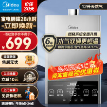 美的（Midea）12升燃气热水器 节能直流变频恒温洗澡厨房用低噪速热多重安防家用即热式天然气热水器JSQ22-MK1