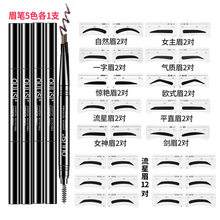 欧丽丝（OULISI） 欧丽丝眉毛贴眉笔画眉卡眉贴修眉刀画眉套装初学者全套 眉笔5支5色+10款眉贴各2对+流星眉贴12对