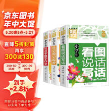 小学生一二年级作文（全3册）日记周记起步+看图说话写话+200字限字作文 彩图注音 班主任推荐黄冈作文书1-2年级6-7岁适用作文大全