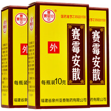 赛霉安 赛霉安散 10grx清热止血、收敛祛湿、化腐生肌 3盒装
