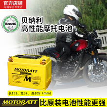 贝纳利752S 302S 502C金鹏TRK502X幼狮500黄龙300 600摩托车电瓶蓄电池 银刃BJ250T-8