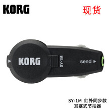 KORG钢琴提琴吉他通用IE-1M、SY-1D、SR-1G、SY-1M耳塞式节拍器 SY-1M红外同步款