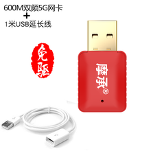 摩承TP360无线网卡USB随身wifi接收器 信号发射器AP网上台式机电脑笔记本连接网络迷你免驱动 免驱动600M双频5G+1米延长线