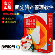 美萍固定资产管理系统企业固定资产单位企业档案资产转移折旧软件美萍软件 网络标准版单软件