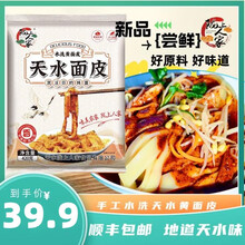 陇上人家水洗黄面皮 天水面皮凉皮瓤皮子带料包420g/袋 天水面皮420g*3袋