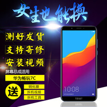 洪派 适用于华为畅玩7C屏幕总成/手机显示液晶屏 华为荣耀LND-AL30/AL40触摸内外屏 畅玩7C黑色带框屏幕总成+钢化膜