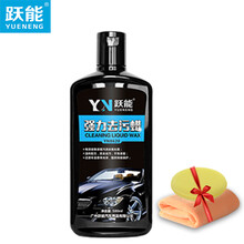 跃能 汽车车蜡强力去污蜡车漆面去污上光美容抛光打蜡通用保护蜡 YN8620