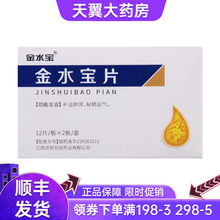 济民可信 金水宝片 0.42g*24片\/盒 TY 3盒